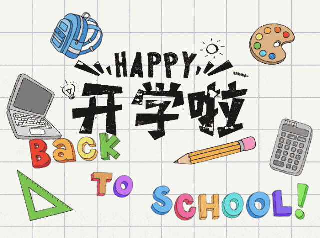 開學(xué)用英語翻譯_開學(xué)的英語_開學(xué)了英語怎么說