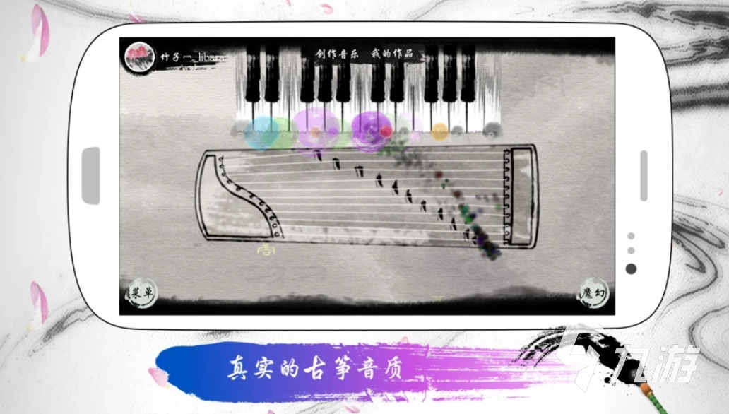 最近很火的古箏游戲有哪些 2023熱門的古箏游戲分享