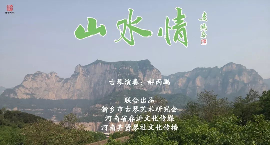 古琴曲山水情是幾級曲子_山水情古琴曲_古琴曲山水情作曲分析