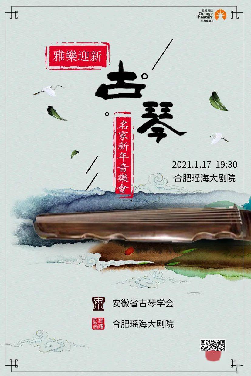 安徽省古琴學會_安徽古琴考級_安徽古琴研究會